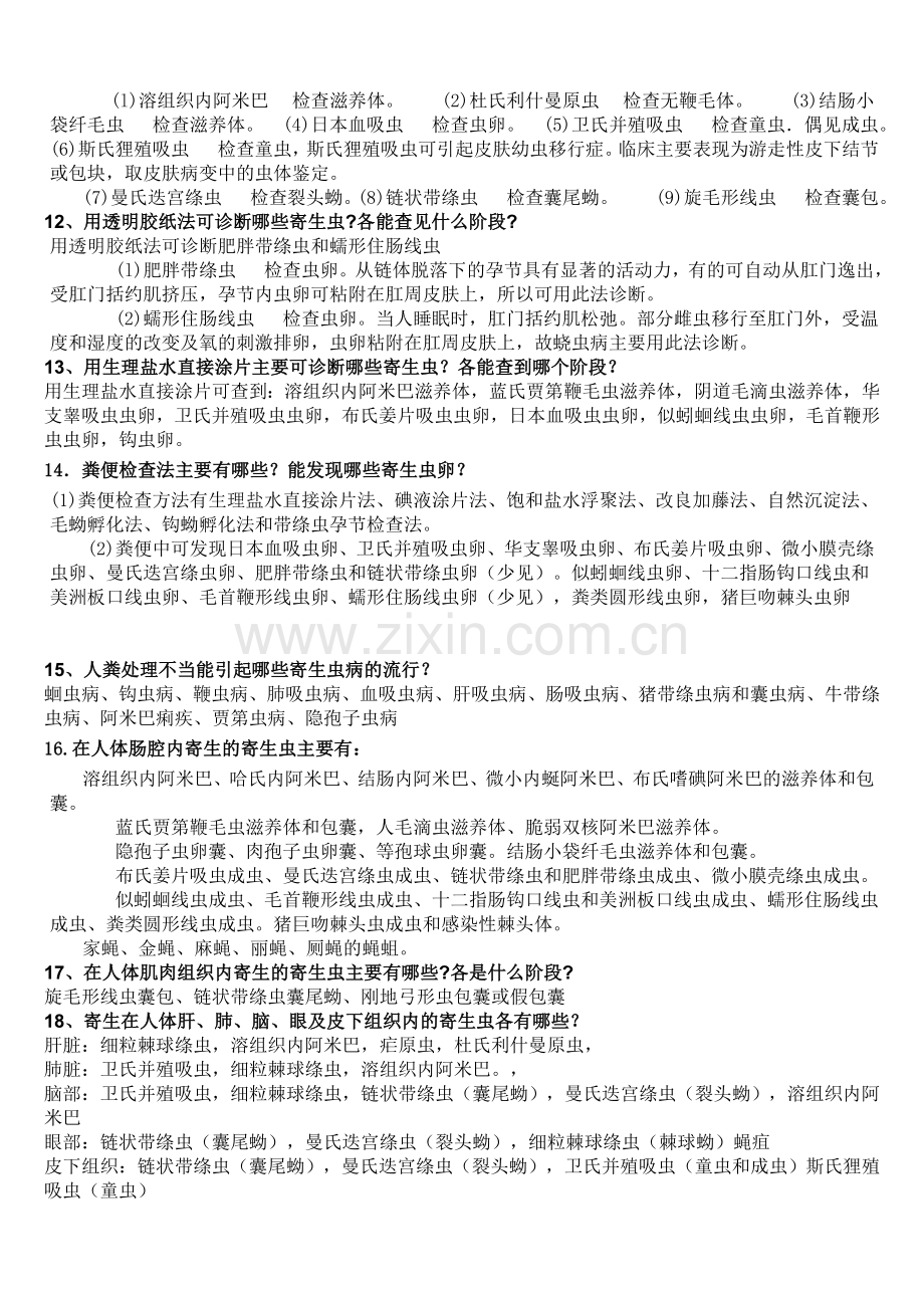 人体寄生虫学复习题1.doc_第2页