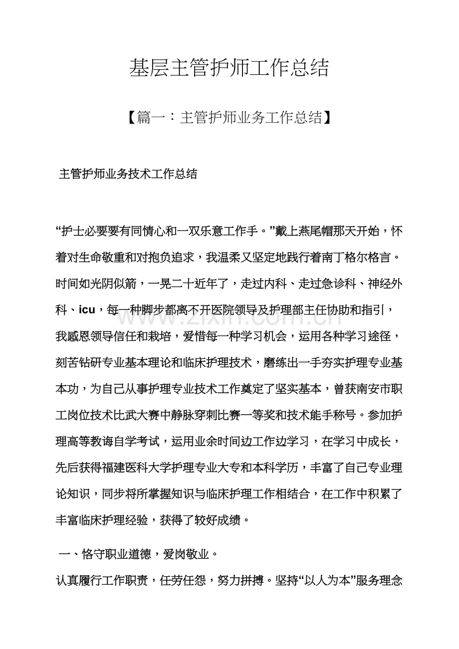 2021年基层主管护师工作总结.docx_第1页