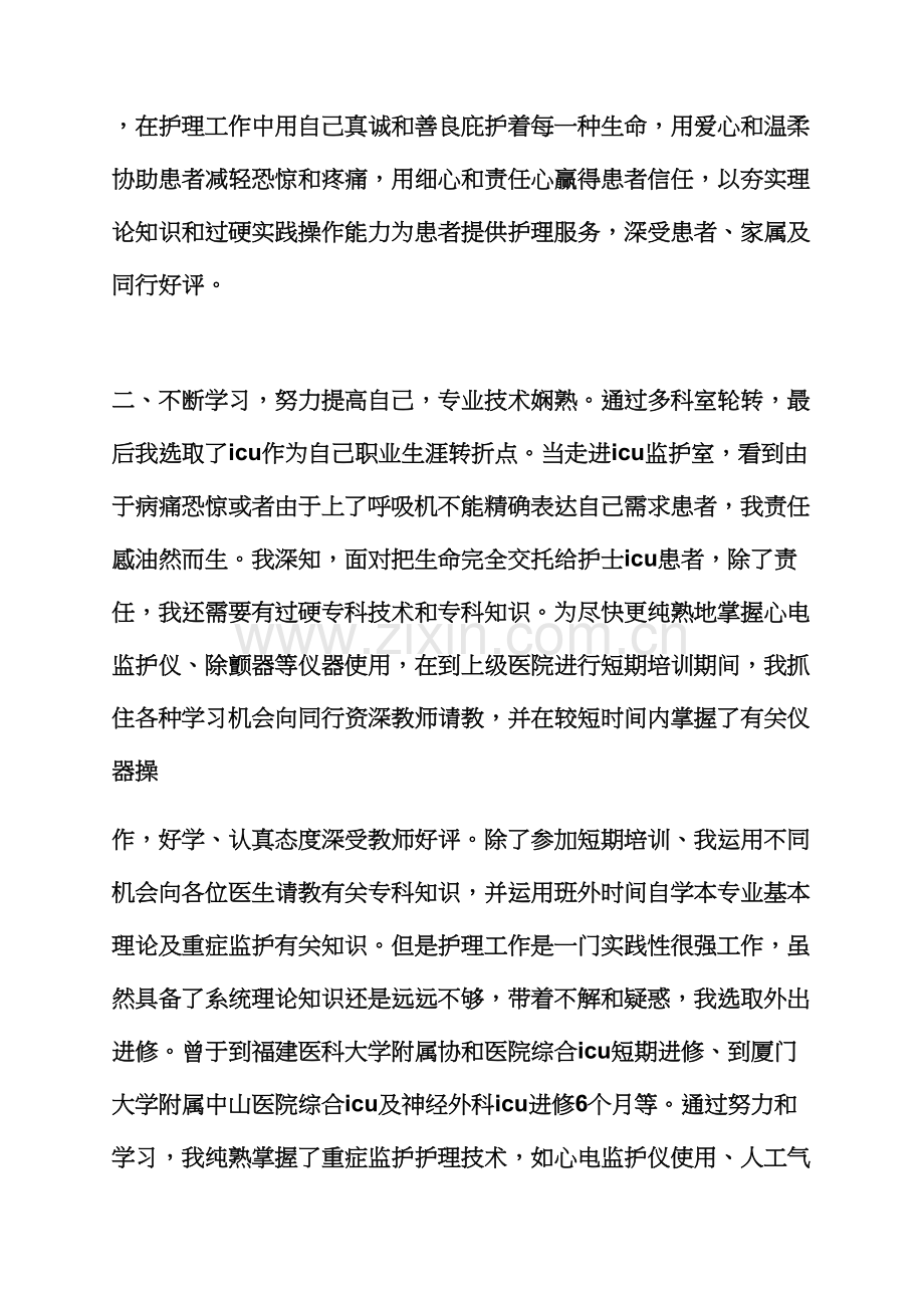 2021年基层主管护师工作总结.docx_第2页