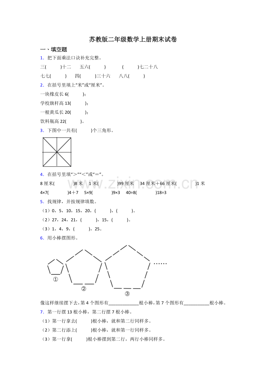 2022年苏教版小学二年级上册数学期末复习(附答案).doc_第1页