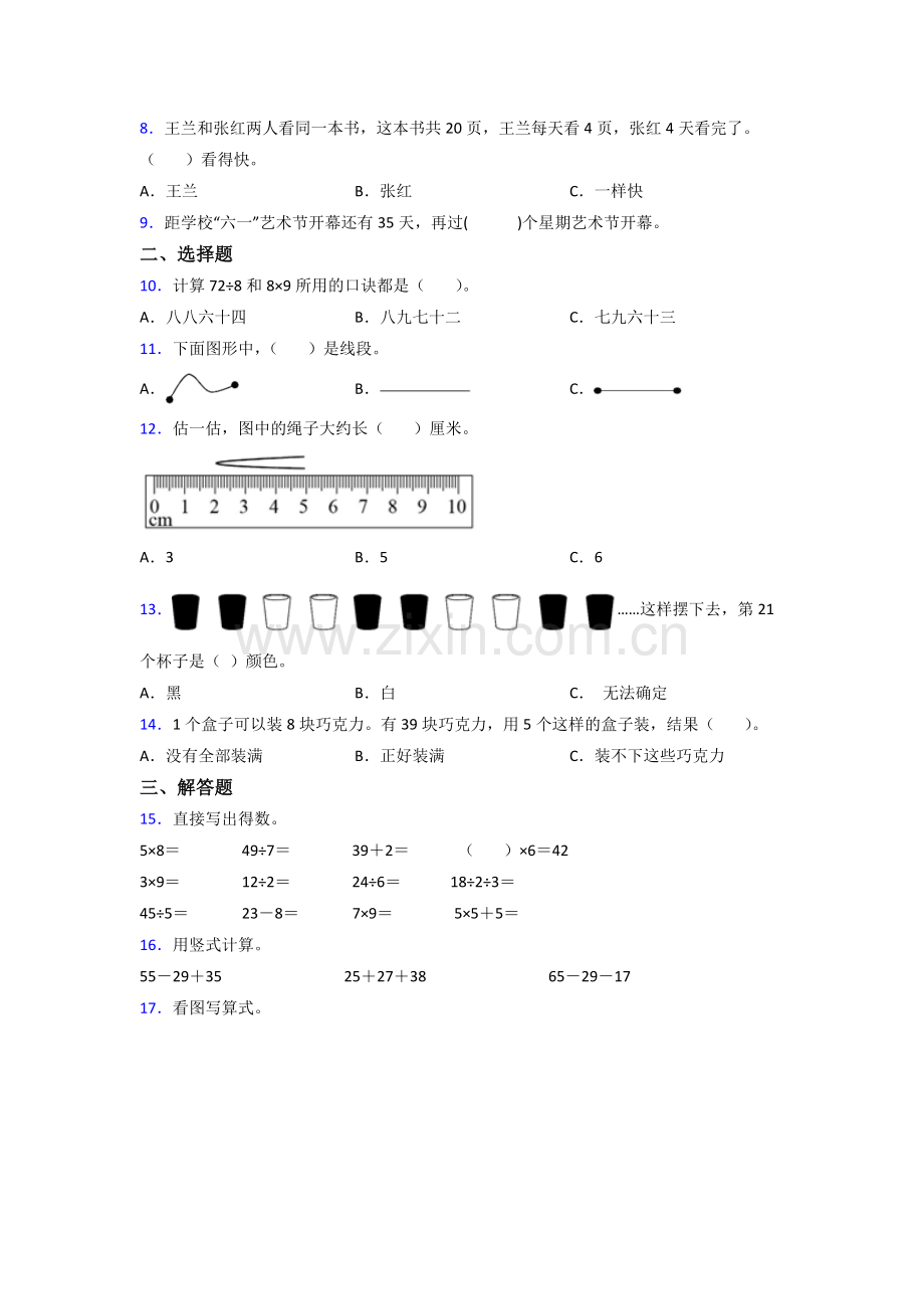 2022年苏教版小学二年级上册数学期末复习(附答案).doc_第2页