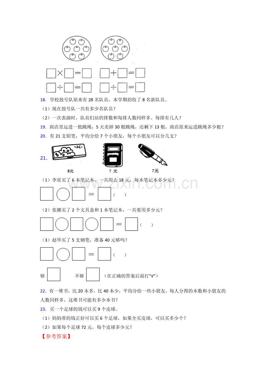 2022年苏教版小学二年级上册数学期末复习(附答案).doc_第3页