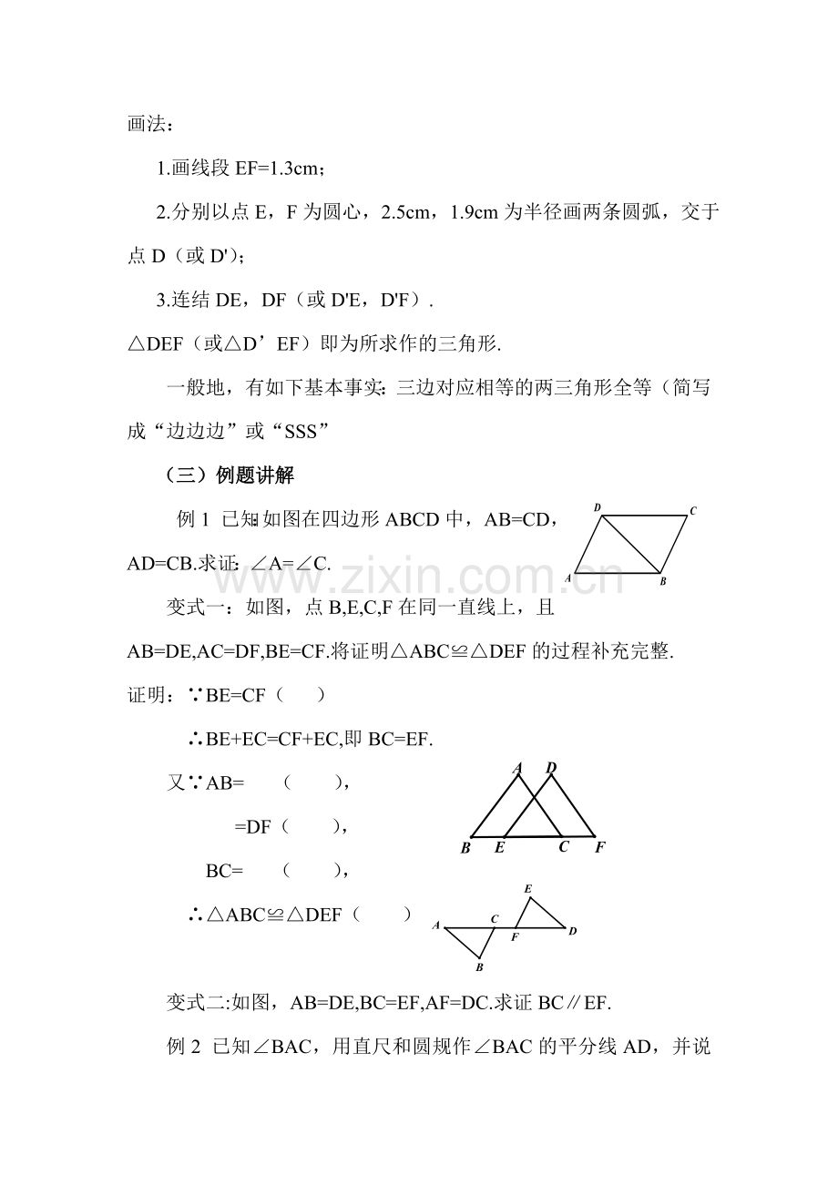 全等三角形的判定教案.doc_第2页