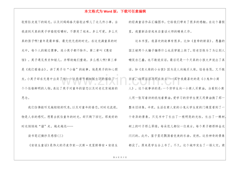 关于读书笔记摘抄及感悟10篇.docx_第2页