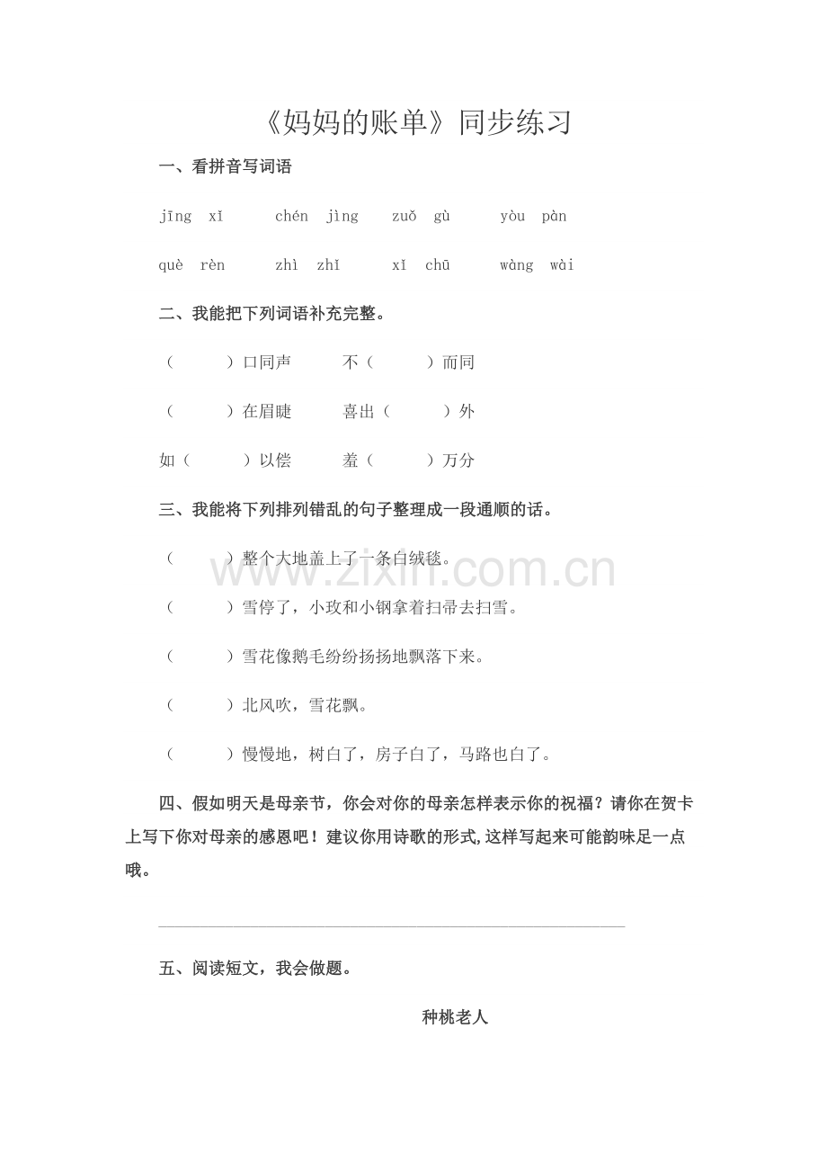 妈妈的账单练习.doc_第1页