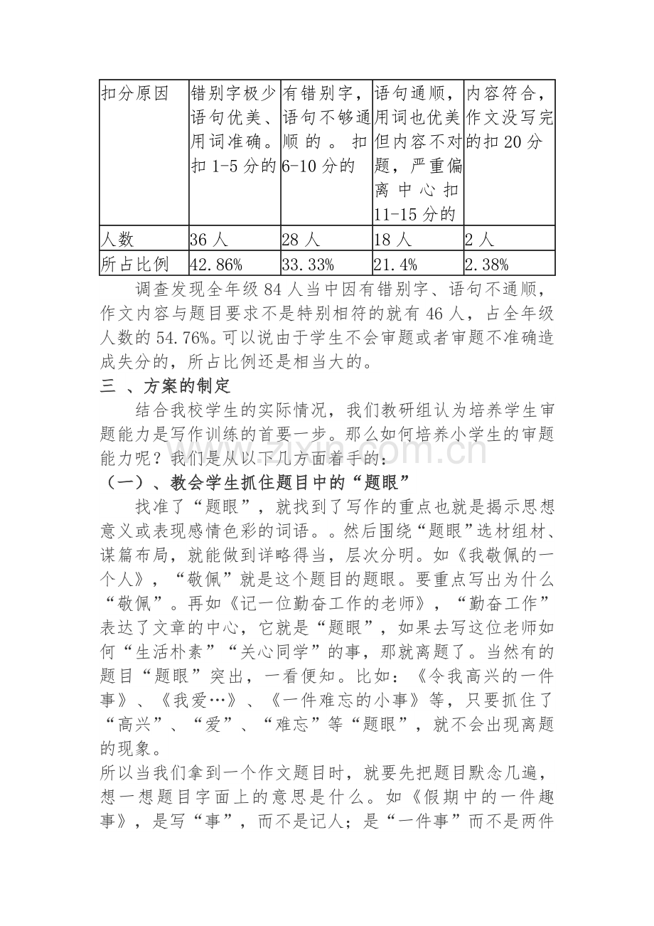 浅谈作文教学中如何培养学生的审题能力.docx_第2页