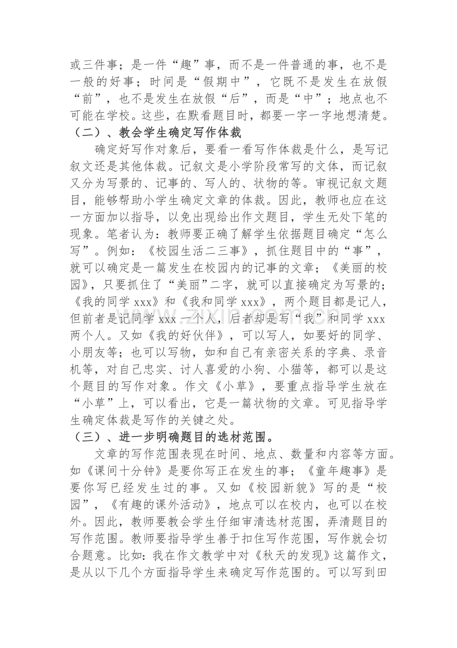 浅谈作文教学中如何培养学生的审题能力.docx_第3页