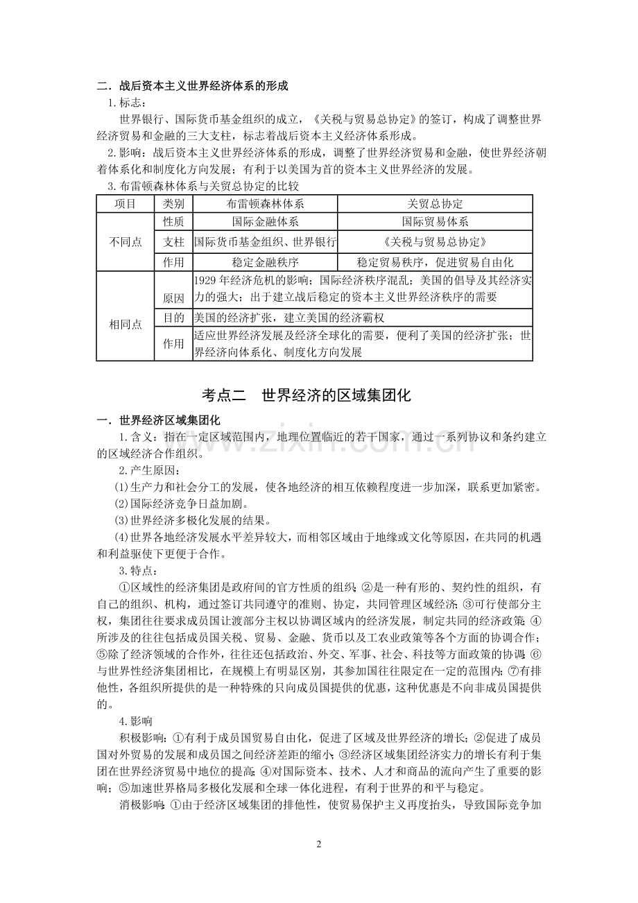 第二次世界大战后世界经济的全球化趋势.doc_第2页