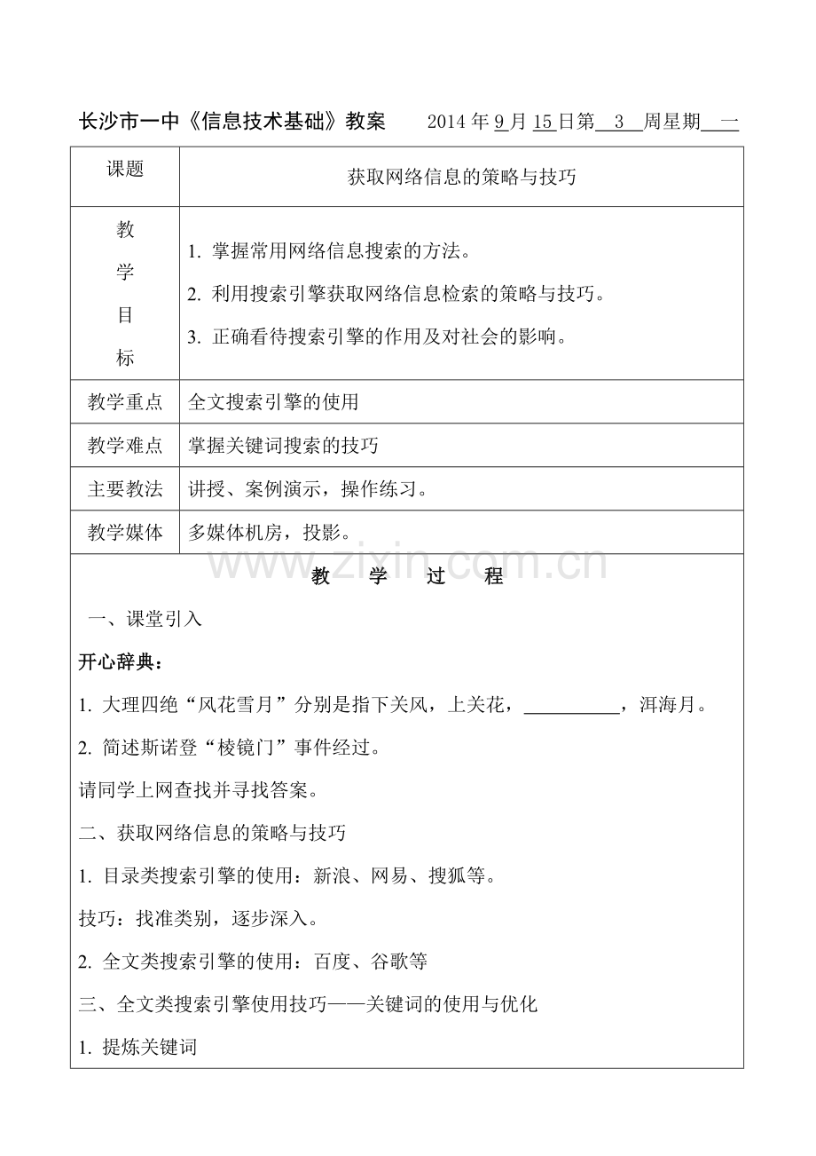 获取网络信息的策略与技巧.doc_第1页