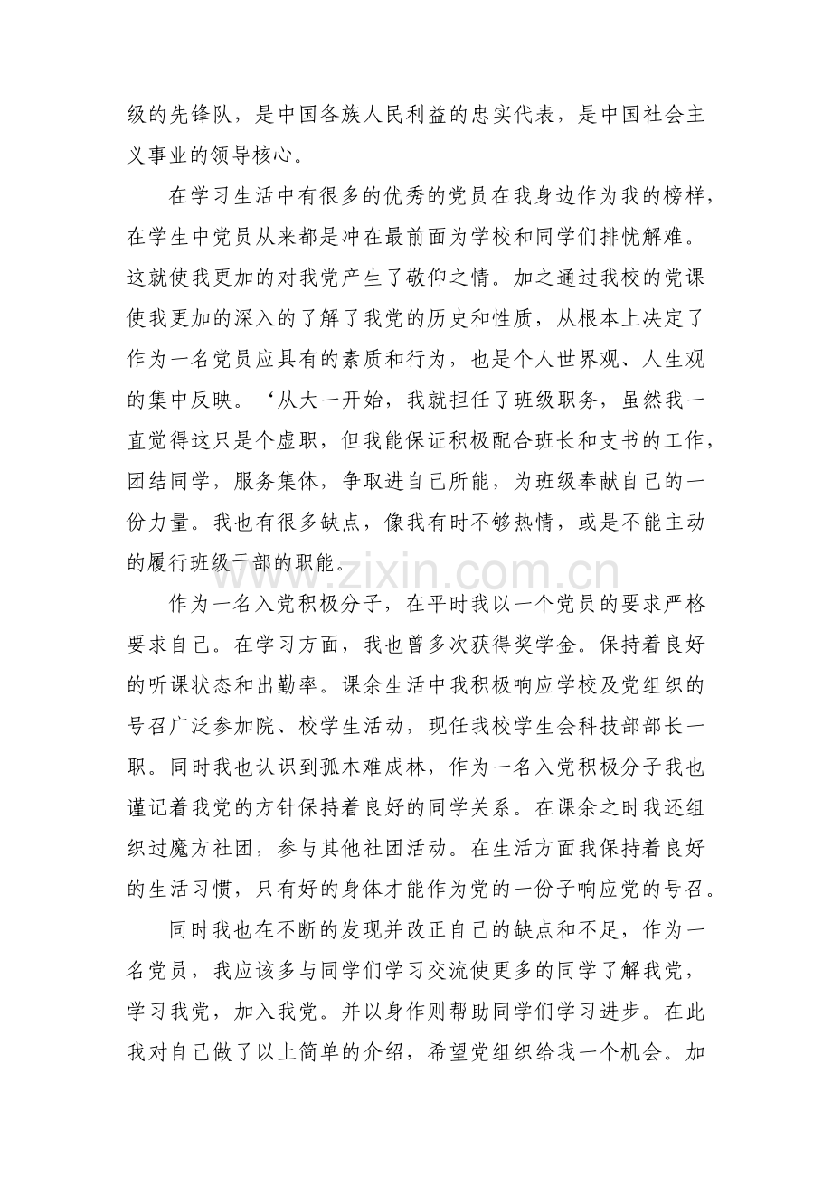 入党推优自我陈述简短3篇.pdf_第3页