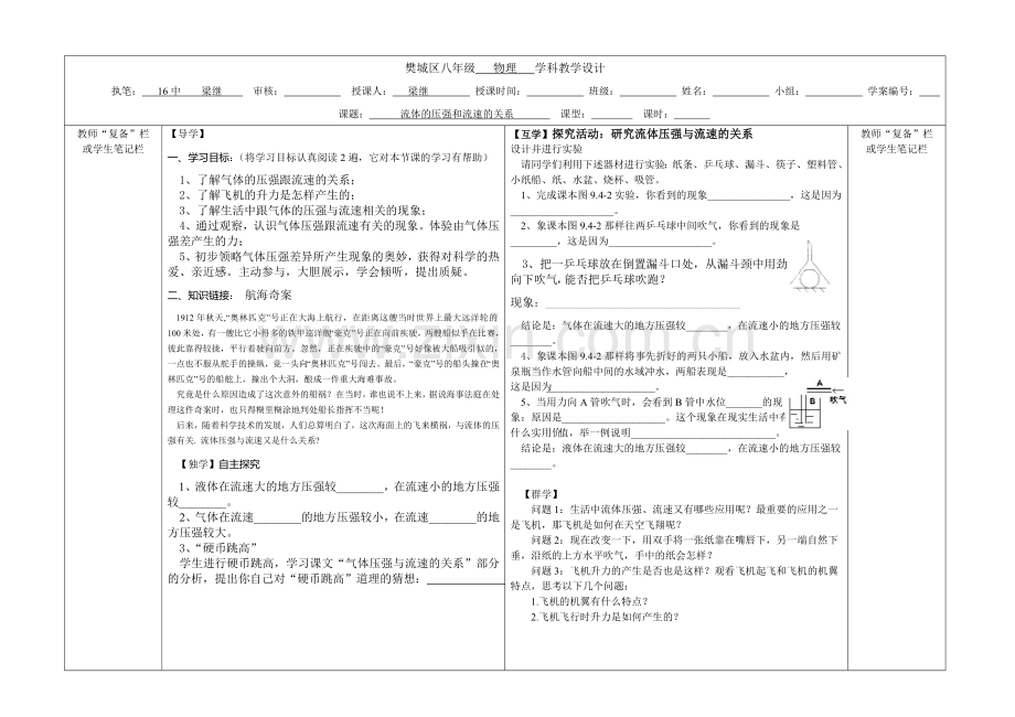 八年级下 物理流体压强与流速的关系.doc_第1页