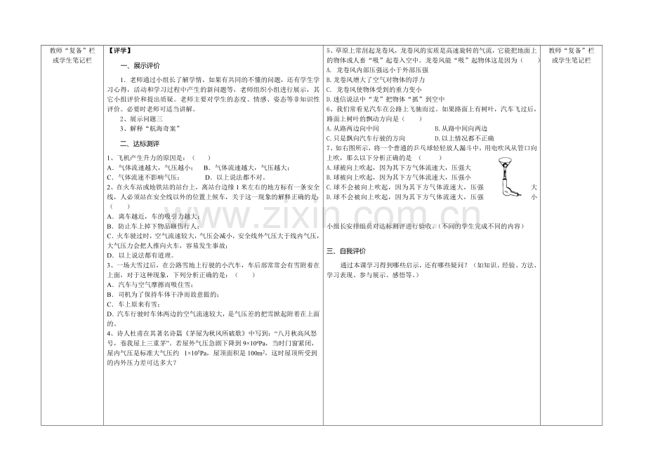 八年级下 物理流体压强与流速的关系.doc_第2页