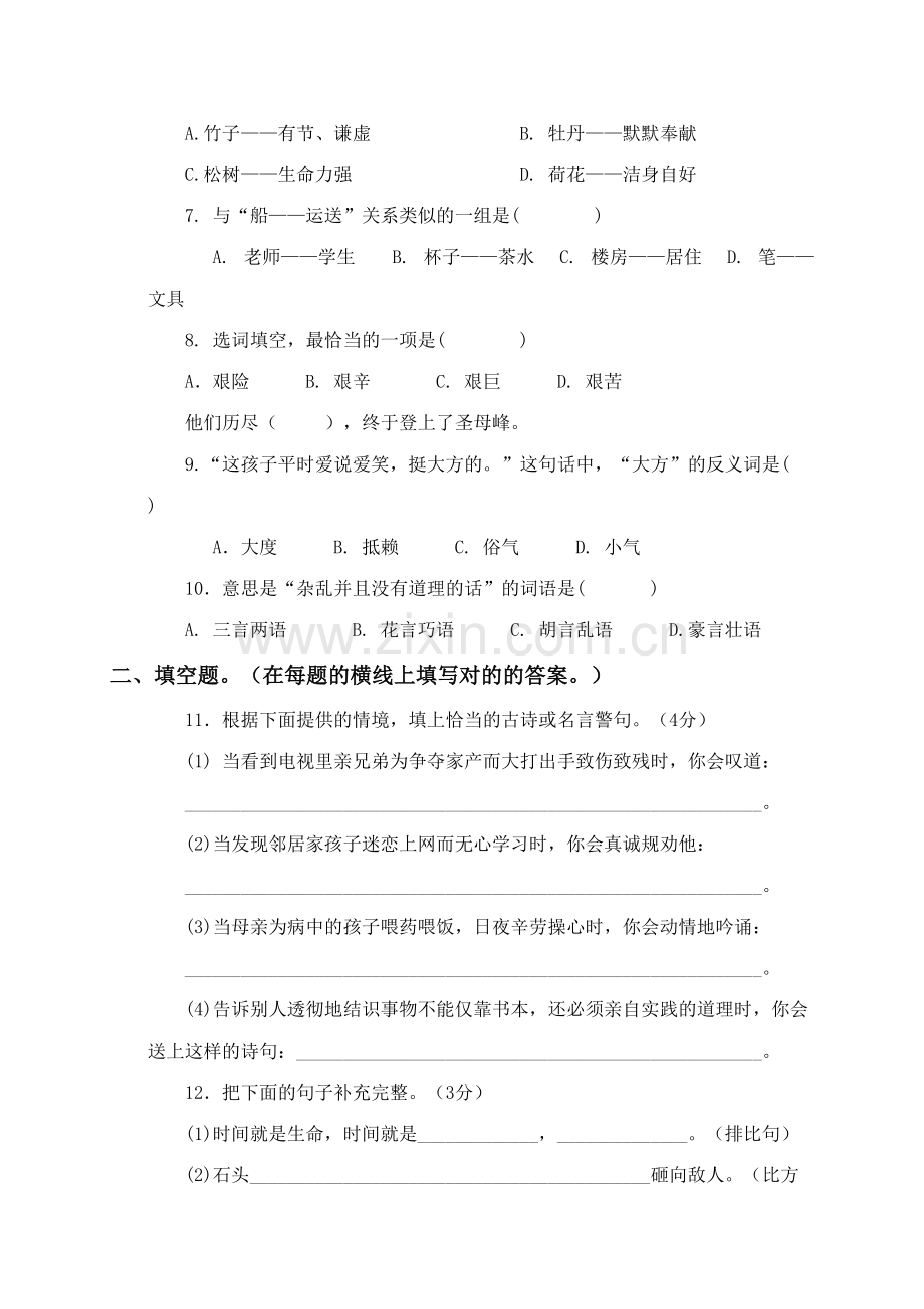 2023年年人教版小升初语文考试试题.doc_第2页