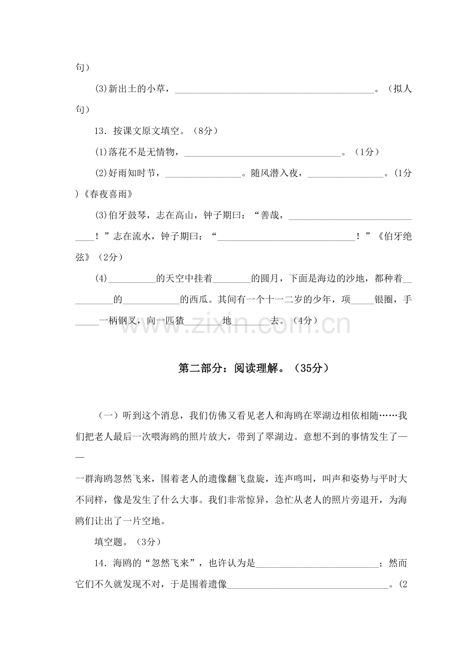 2023年年人教版小升初语文考试试题.doc_第3页