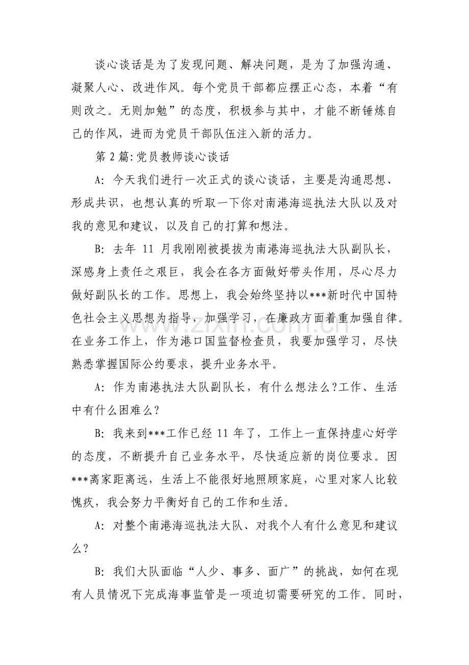 党员教师谈心谈话范文七篇.pdf_第3页