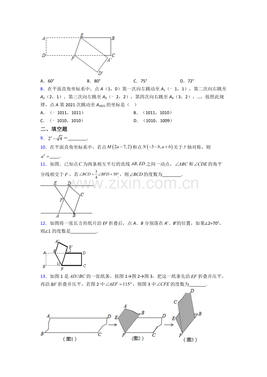 苏州市人教版(七年级)初一下册数学期末压轴难题测试题及答案.doc_第2页