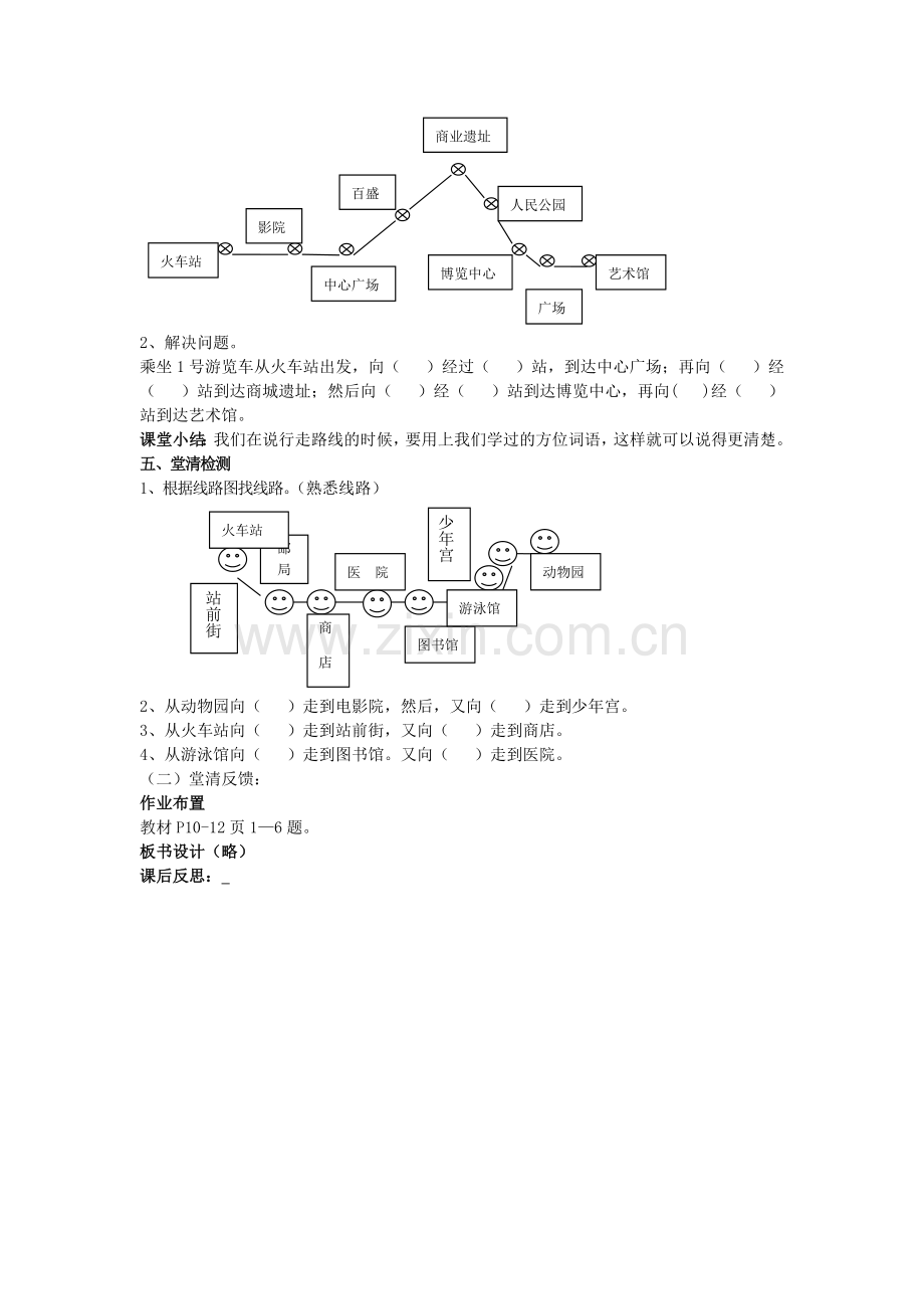 第五课时认识路线.docx_第2页