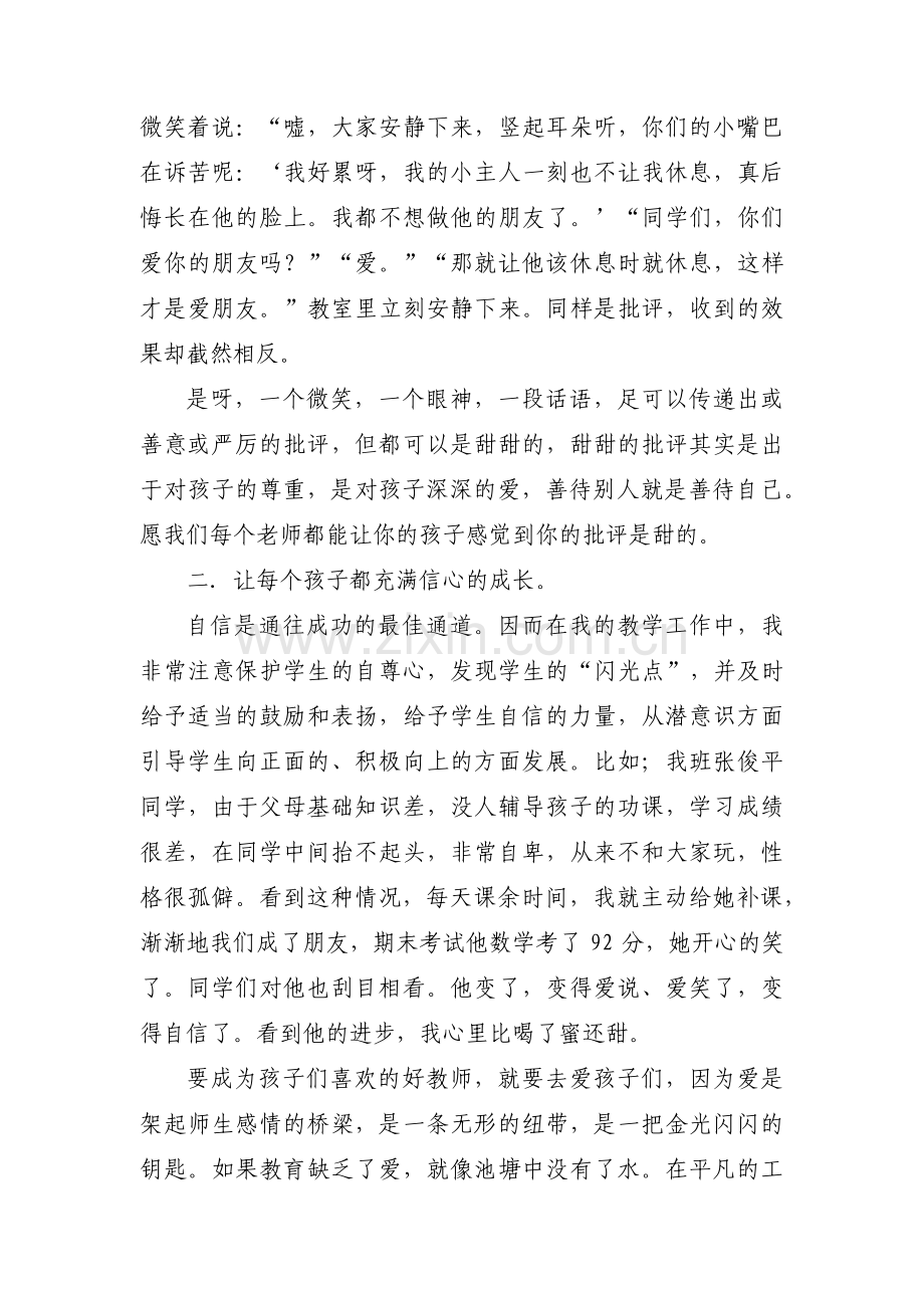 师德小故事 师德案例_师德故事：我的师德故事(通用3篇).pdf_第2页