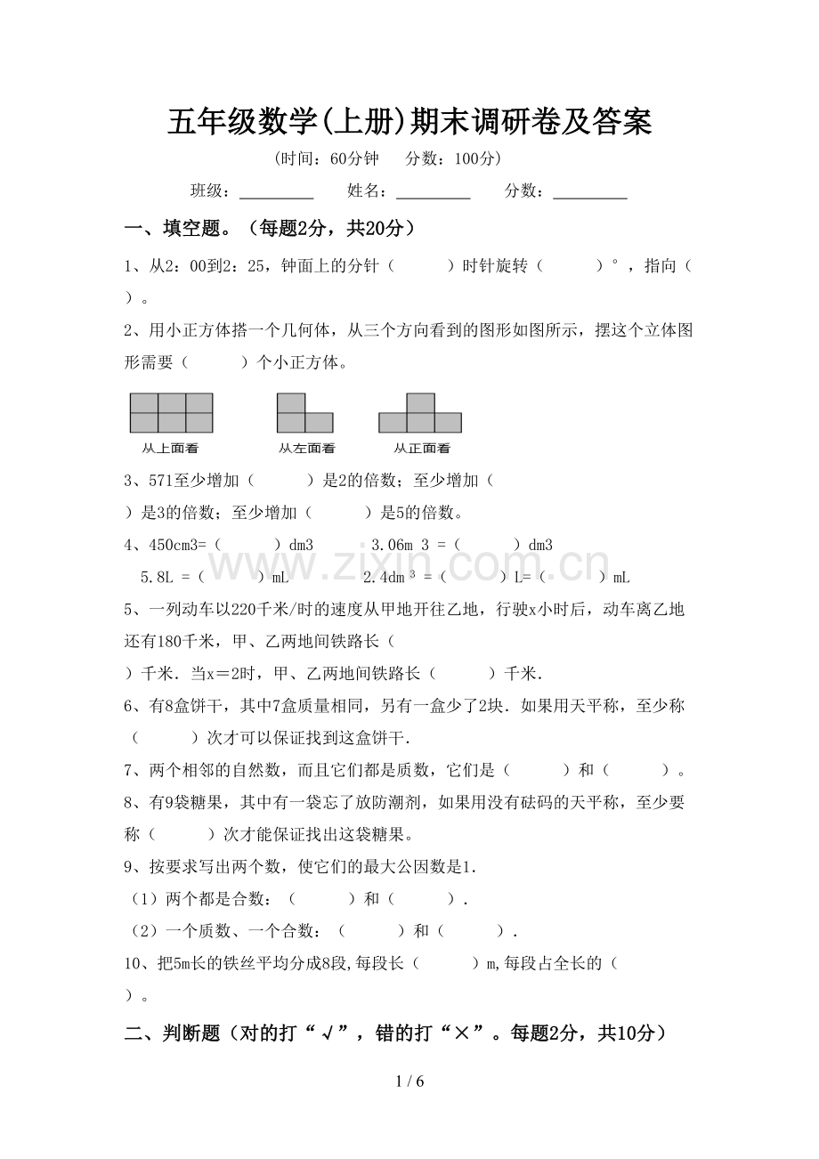 五年级数学(上册)期末调研卷及答案.doc_第1页