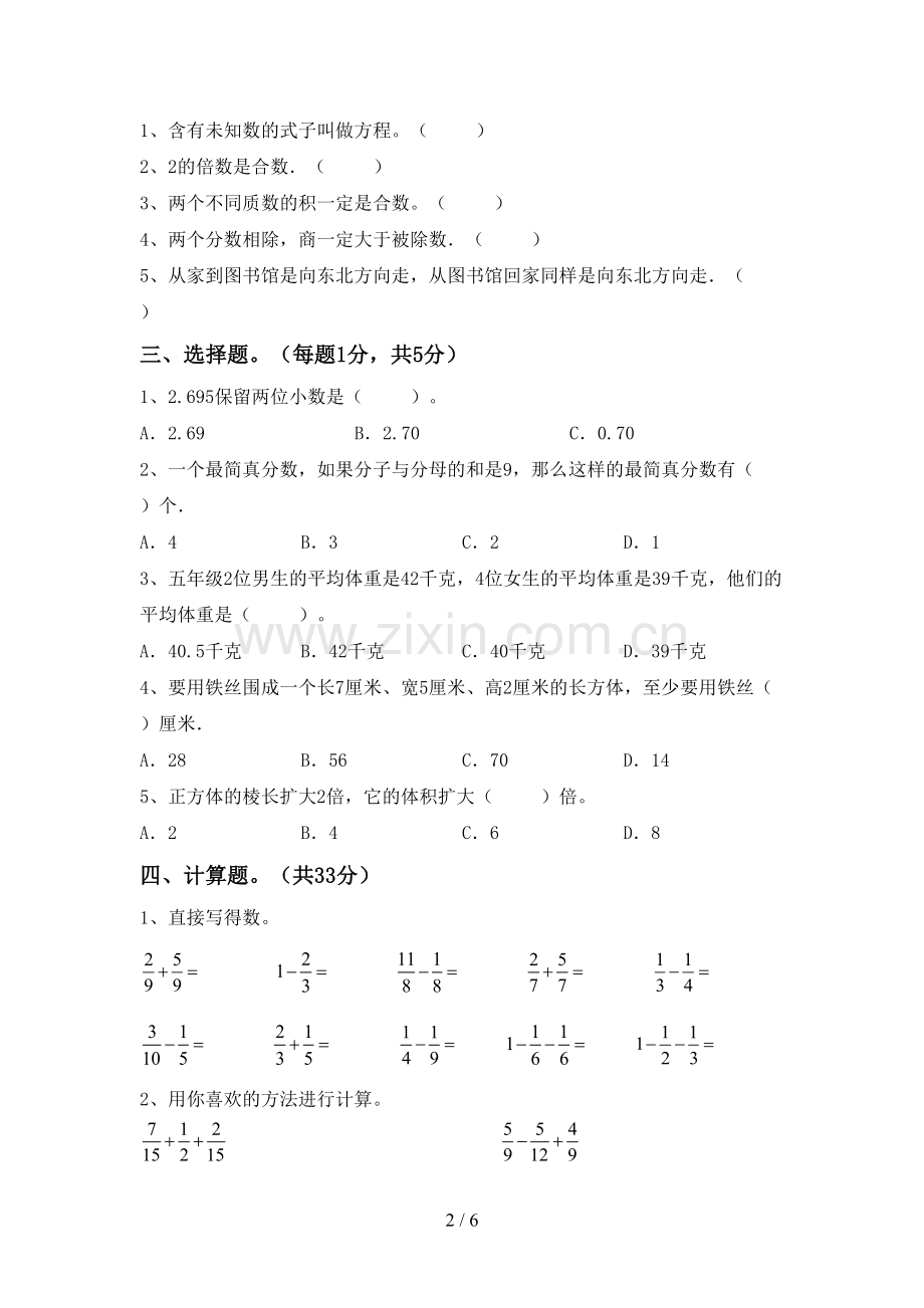 五年级数学(上册)期末调研卷及答案.doc_第2页