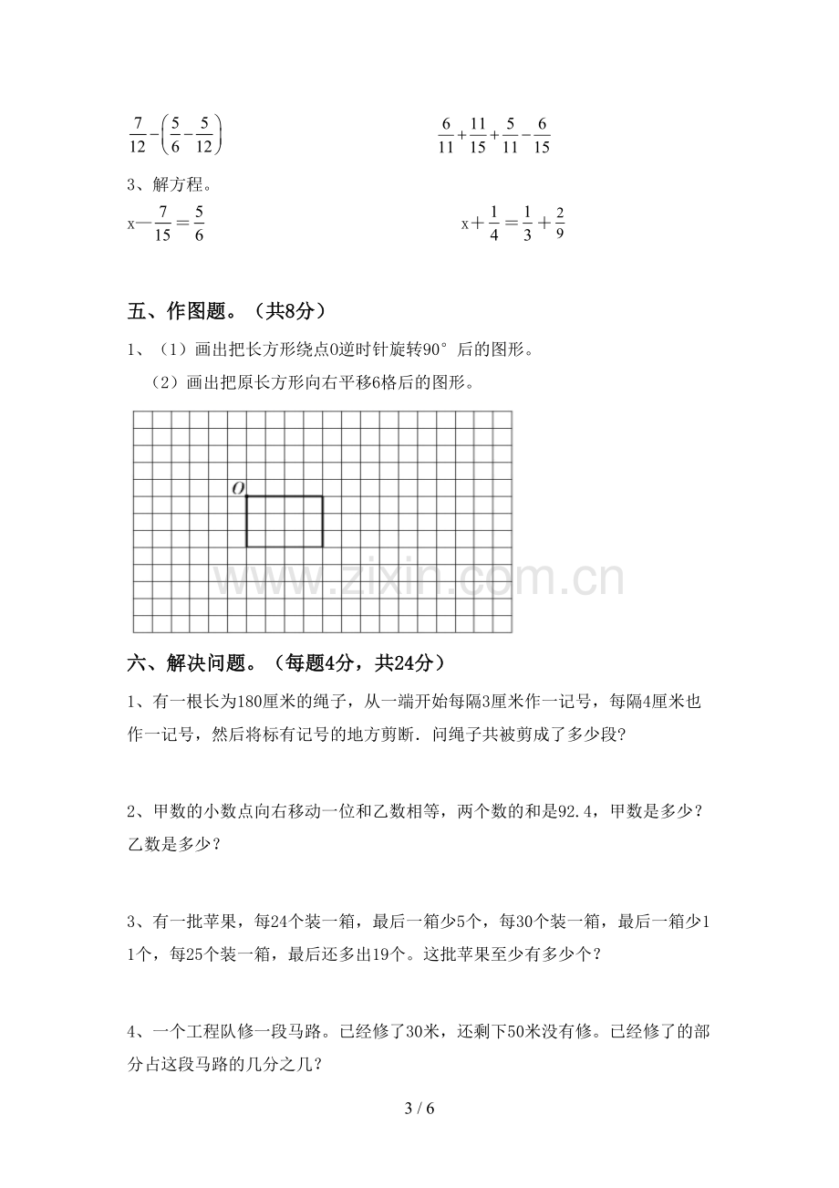 五年级数学(上册)期末调研卷及答案.doc_第3页