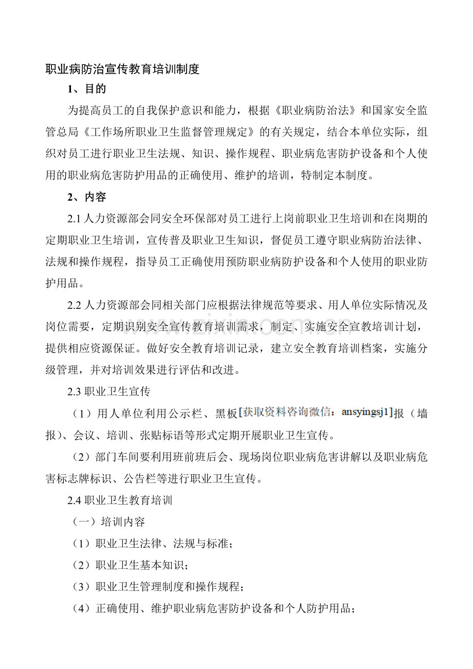 XXX公司职业病防治宣传教育培训制度范文.docx_第1页