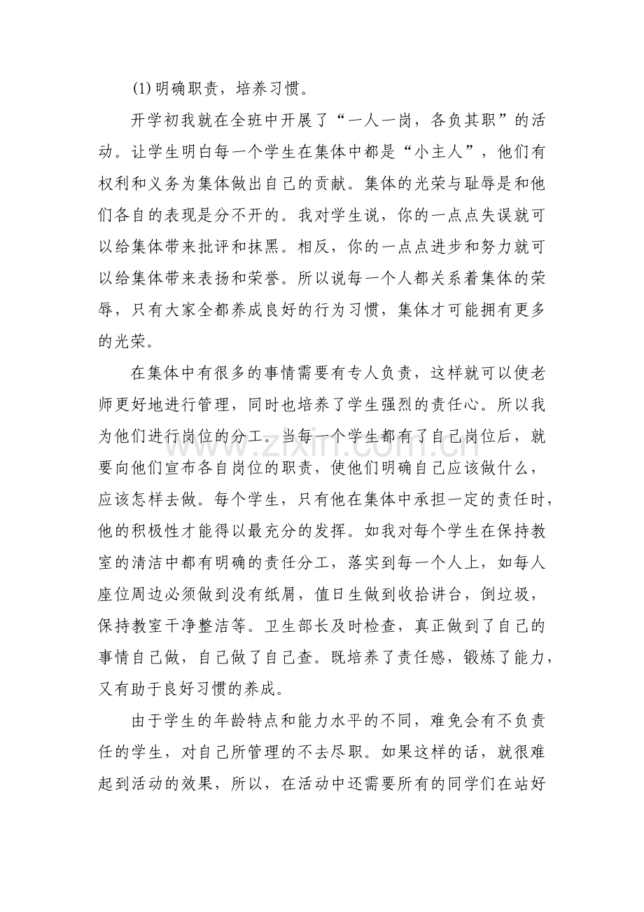 中学生行为规范范文(通用3篇).pdf_第2页