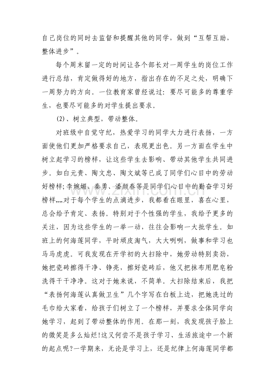 中学生行为规范范文(通用3篇).pdf_第3页