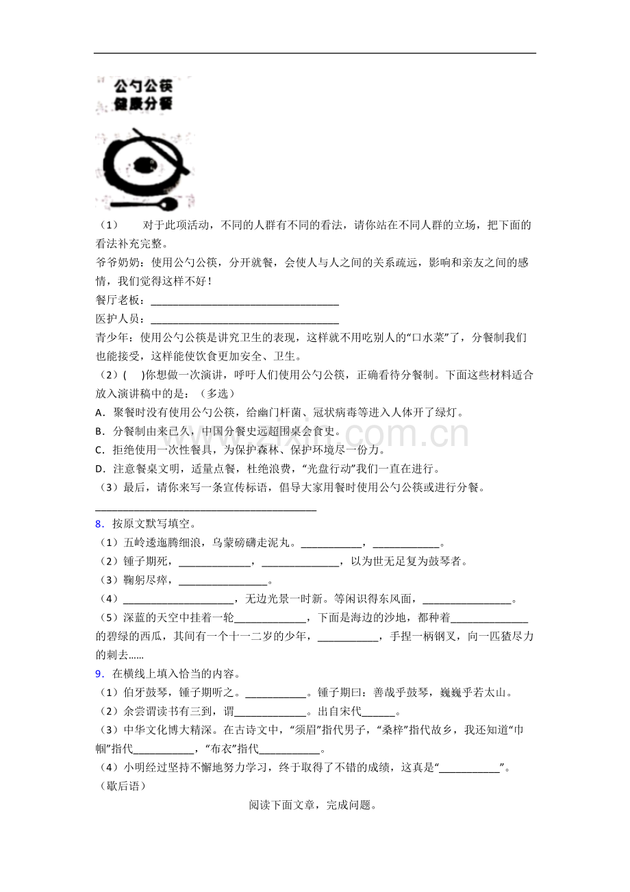 广东省广州市东山区文德路小学小学语文六年级上册期末试卷(含答案).docx_第2页