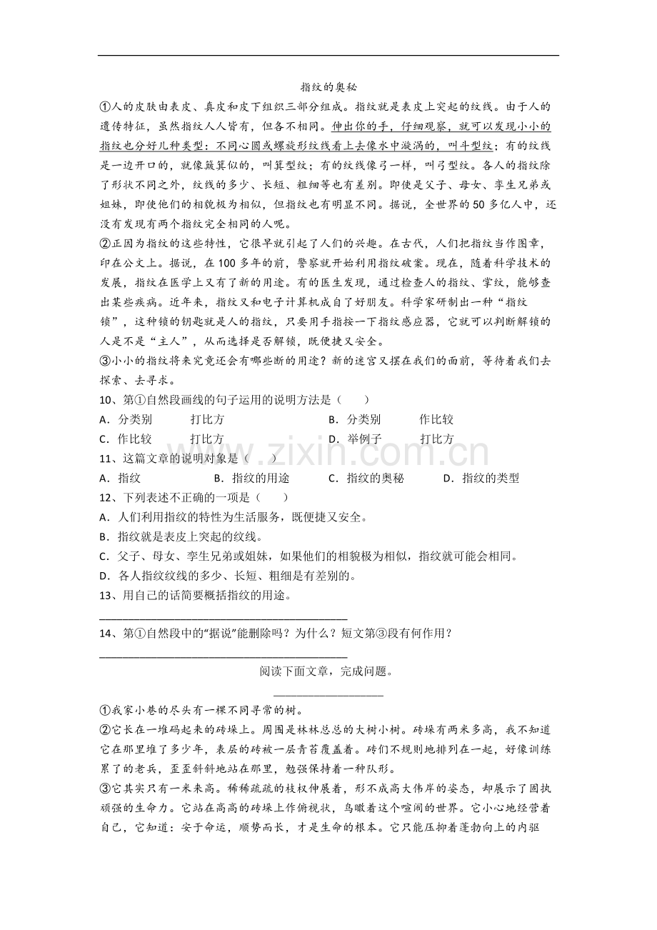 广东省广州市东山区文德路小学小学语文六年级上册期末试卷(含答案).docx_第3页