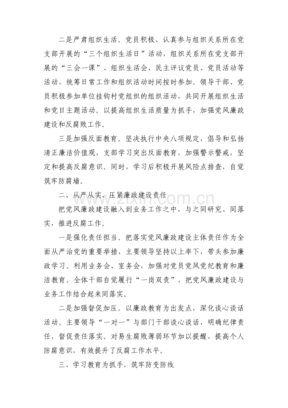 推进党风廉政建设和反腐败重点工作情况集合3篇.pdf_第3页