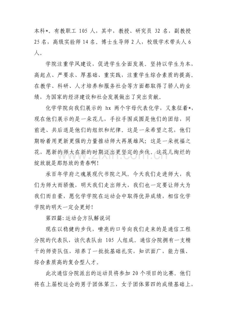 运动会方队解说词范文(13篇).pdf_第2页