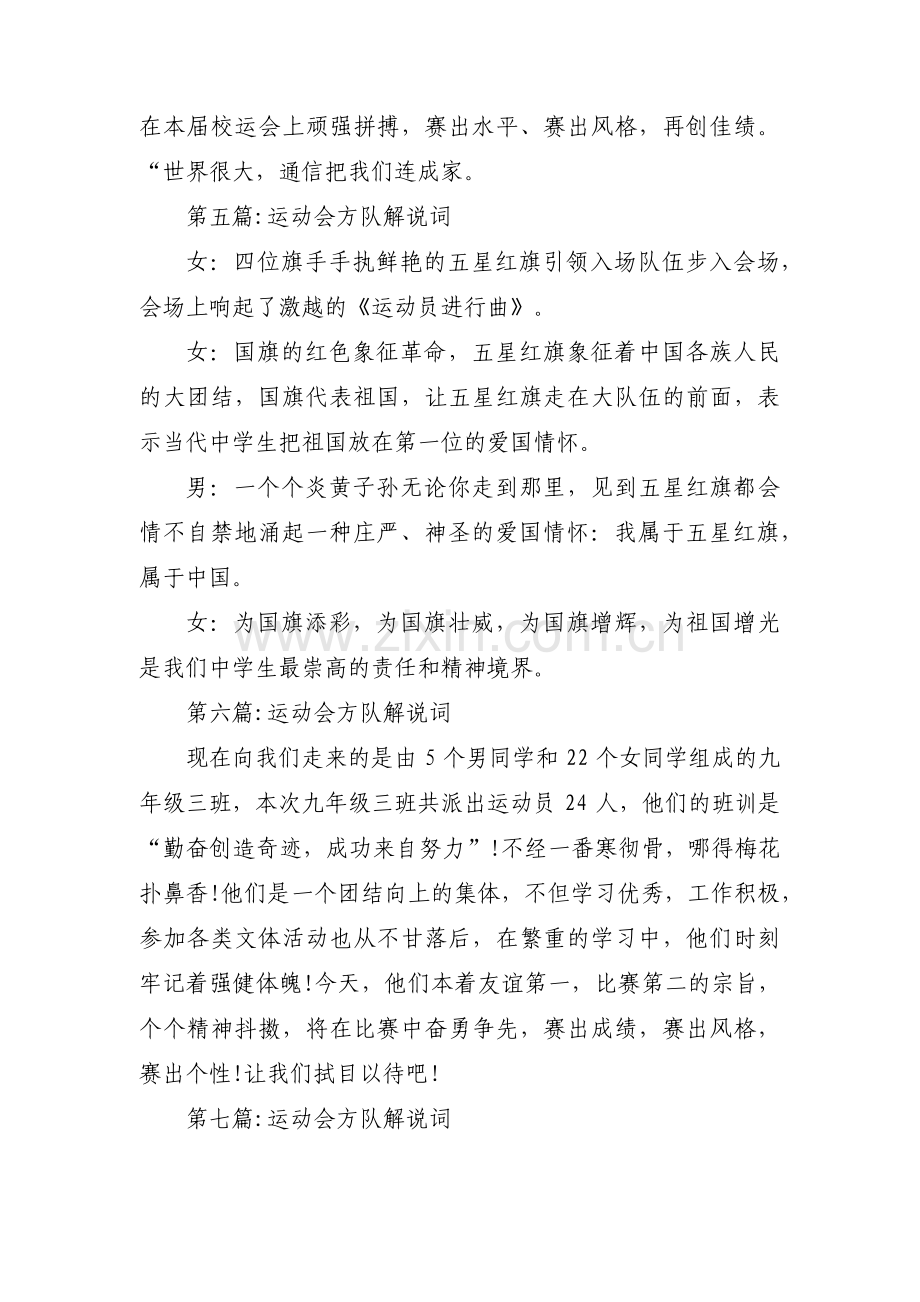 运动会方队解说词范文(13篇).pdf_第3页