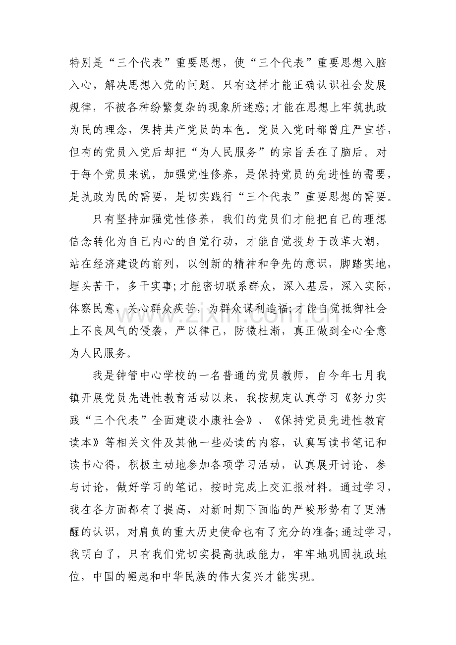 高职教师个人党性分析范文三篇.pdf_第2页