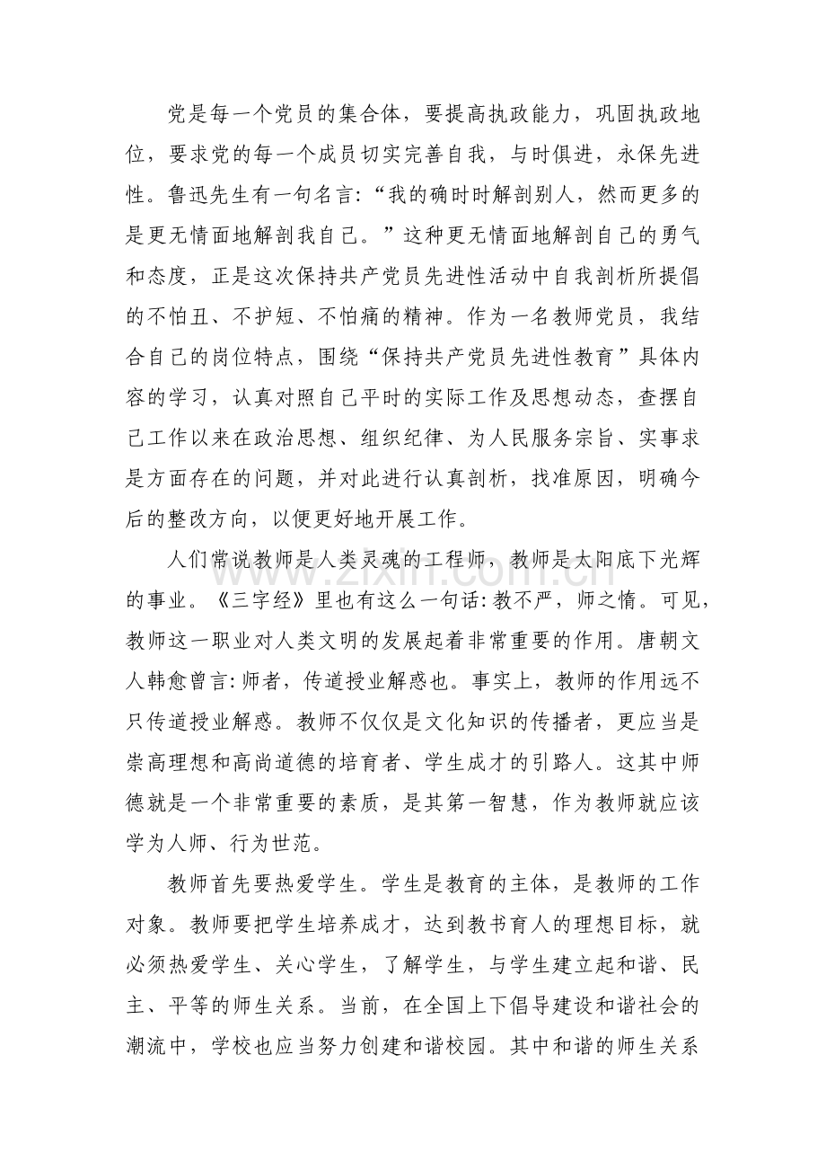 高职教师个人党性分析范文三篇.pdf_第3页