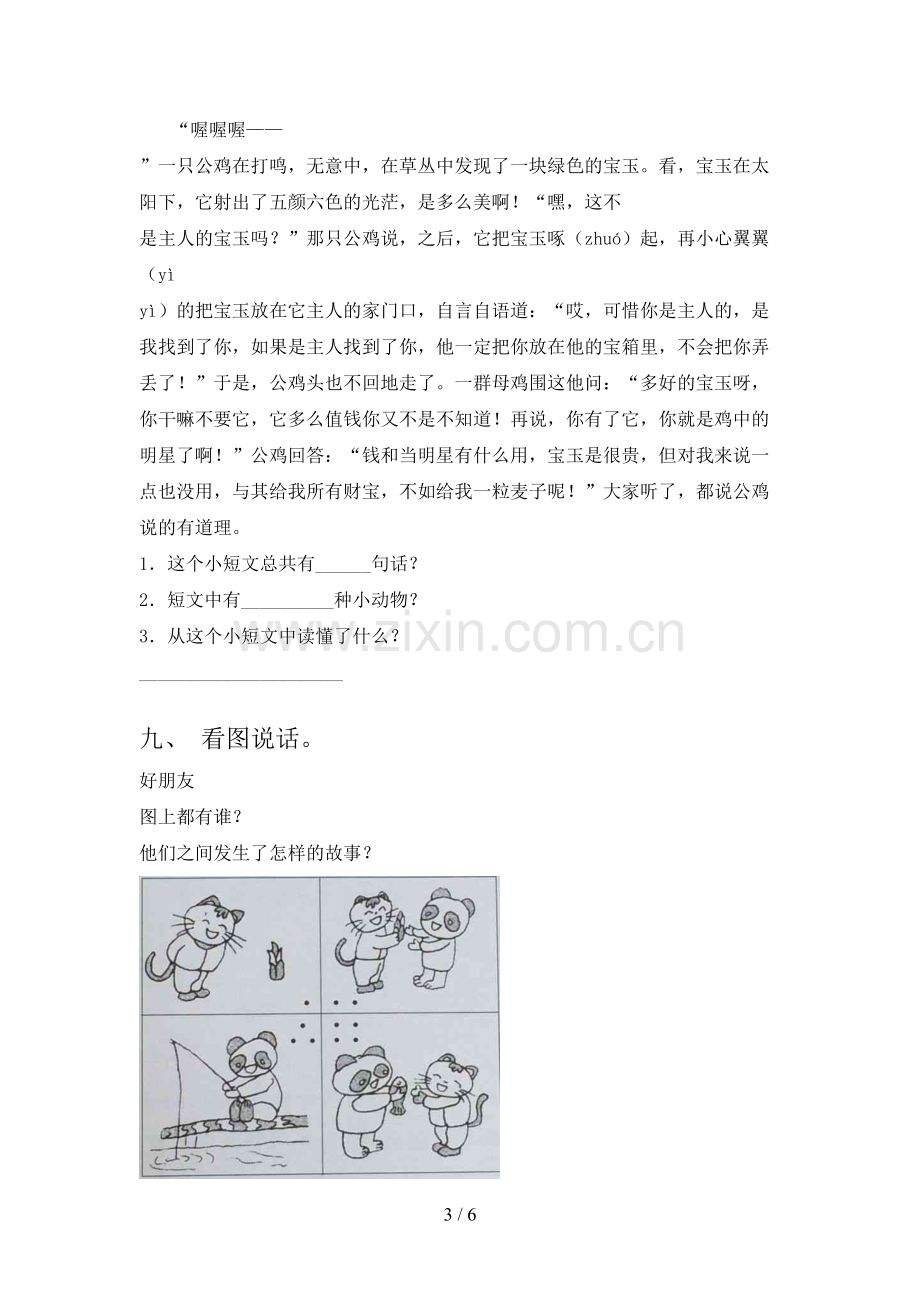 新人教版一年级语文上册期中考试题.doc_第3页