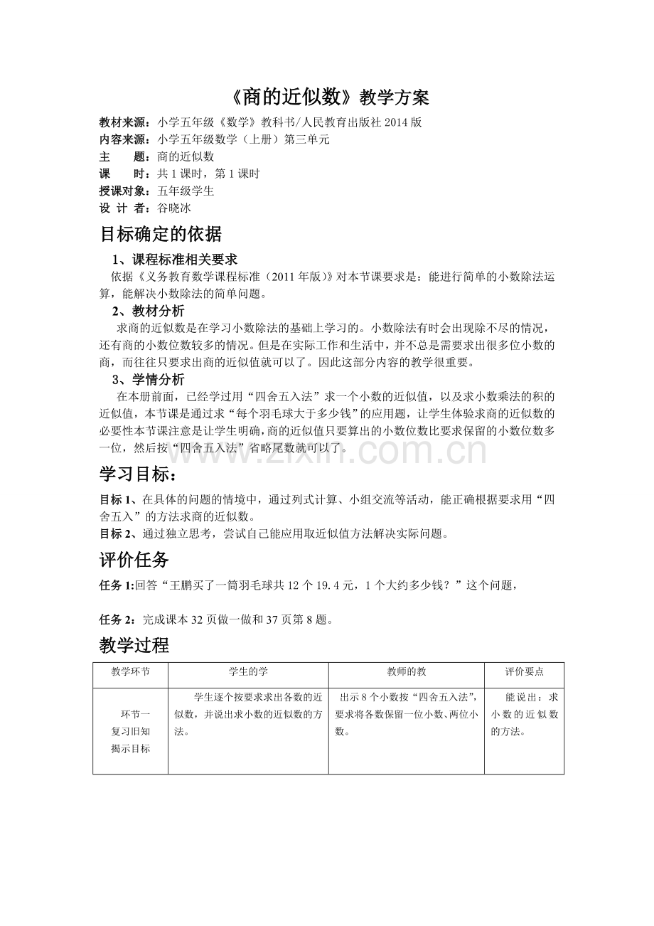 商的近似数.doc_第1页