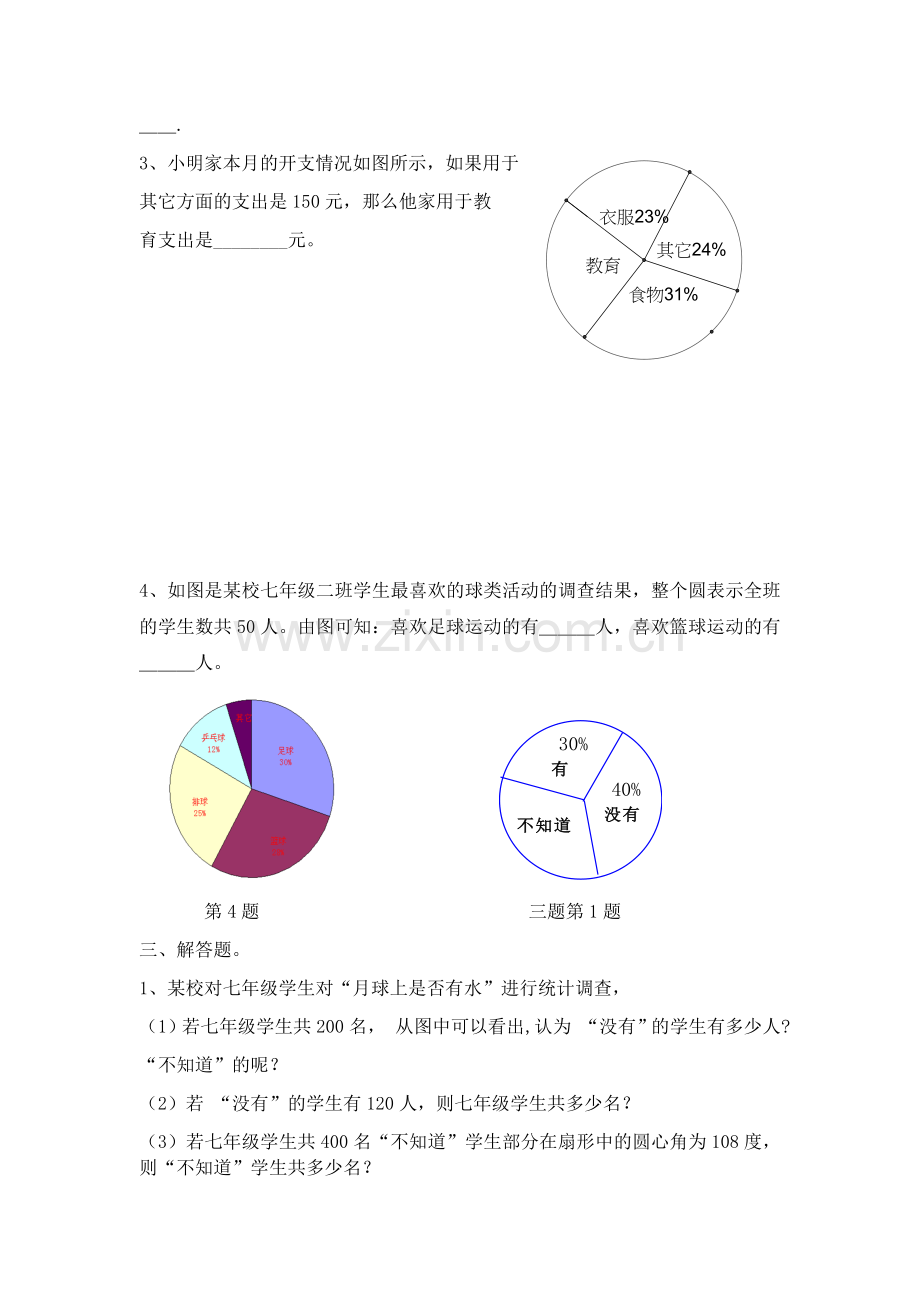 条形统计图、扇形统计图.docx_第2页