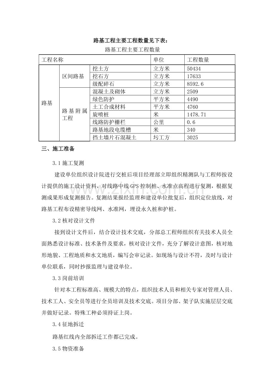 高速铁路路基施工方案.doc_第3页