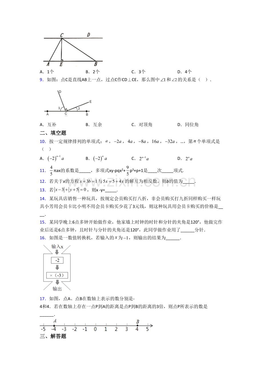 济南市外国语初中部七年级上学期期末数学试卷含答案.doc_第2页