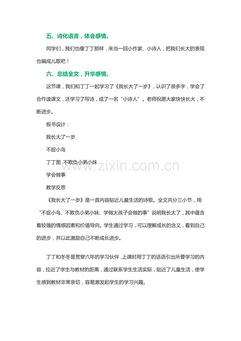 我长大了一岁教学设计.docx_第3页