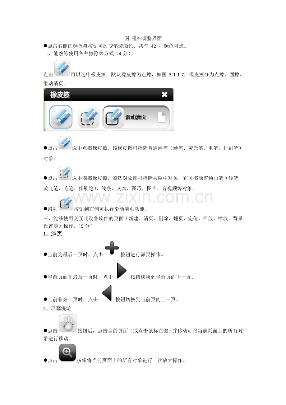 教育信息化培训讲义.doc_第3页