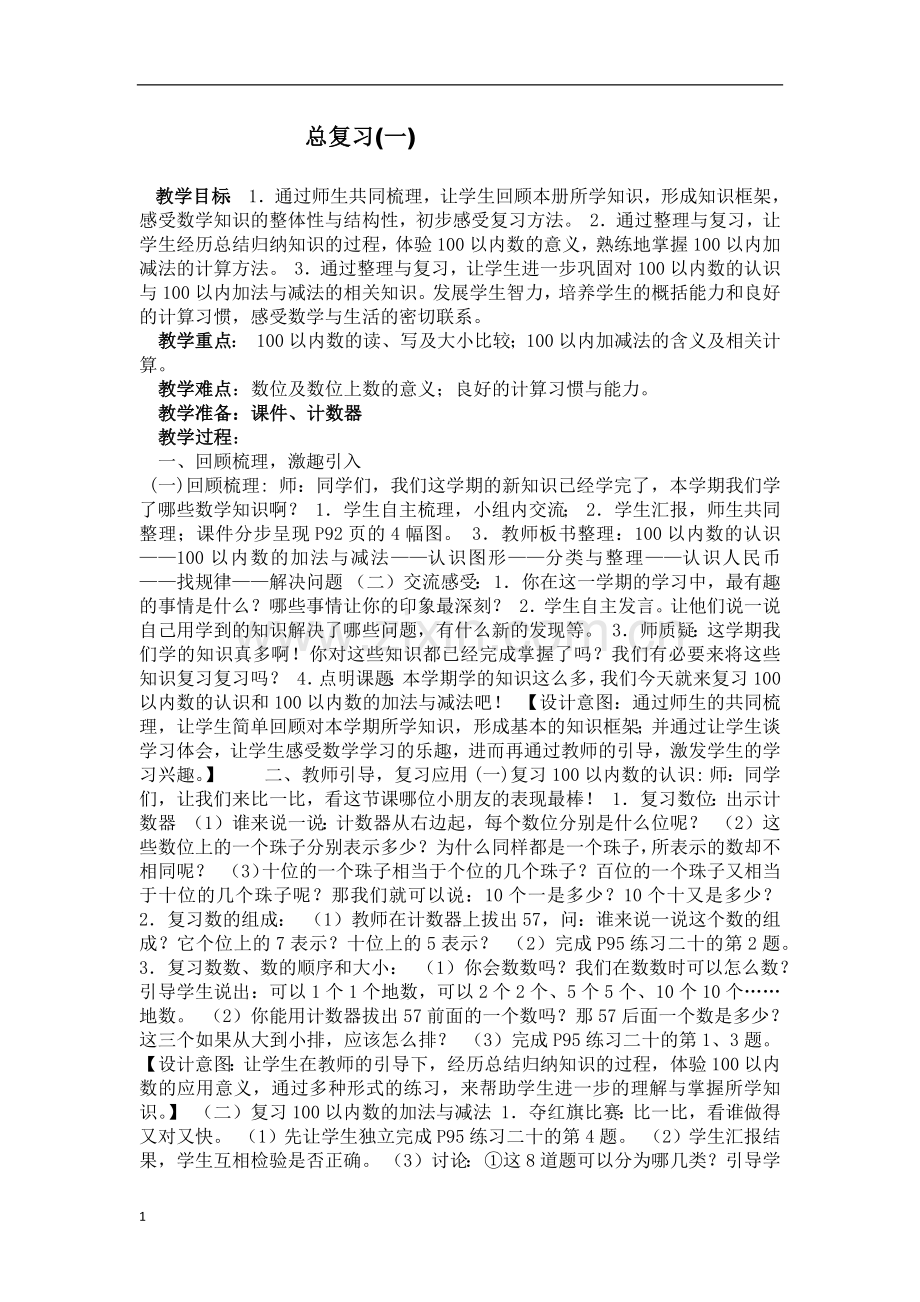 小学数学人教一年级复习百数表.docx_第1页