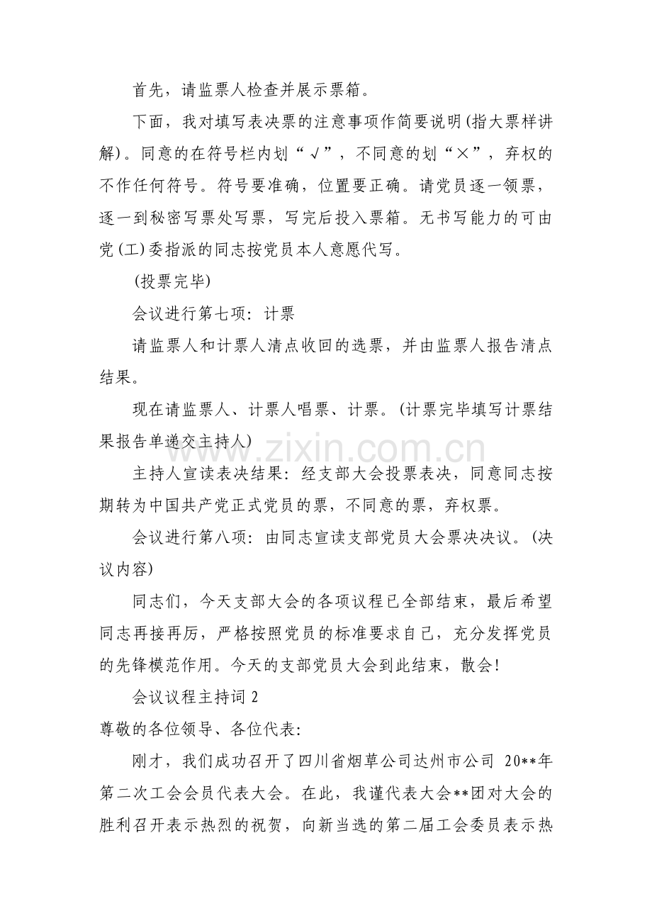 会议议程主持词范文(通用9篇).pdf_第2页