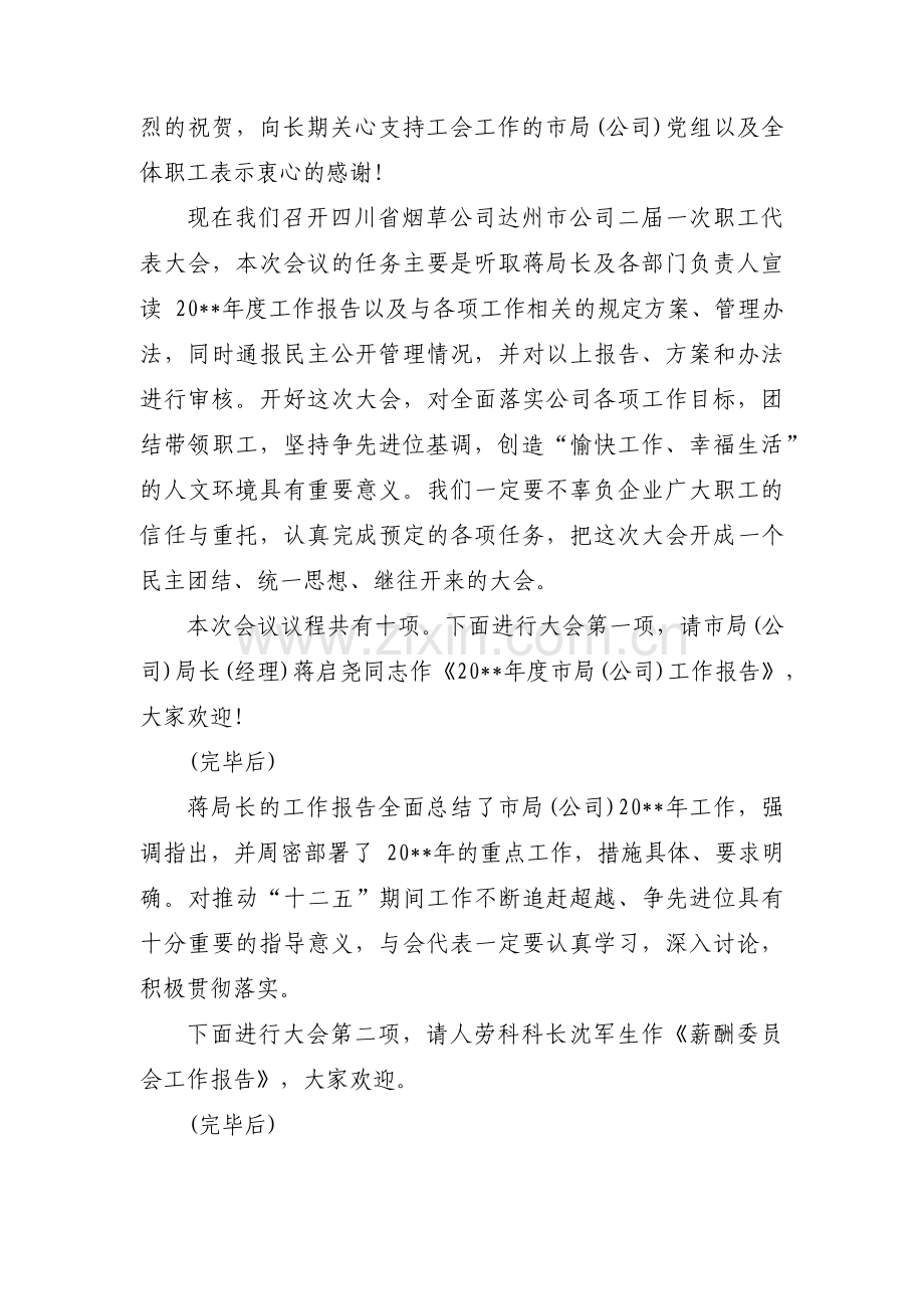 会议议程主持词范文(通用9篇).pdf_第3页