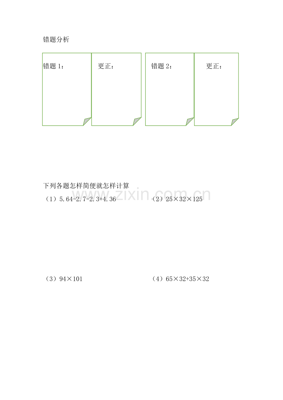 人教小学数学四年级复习题卡.docx_第1页