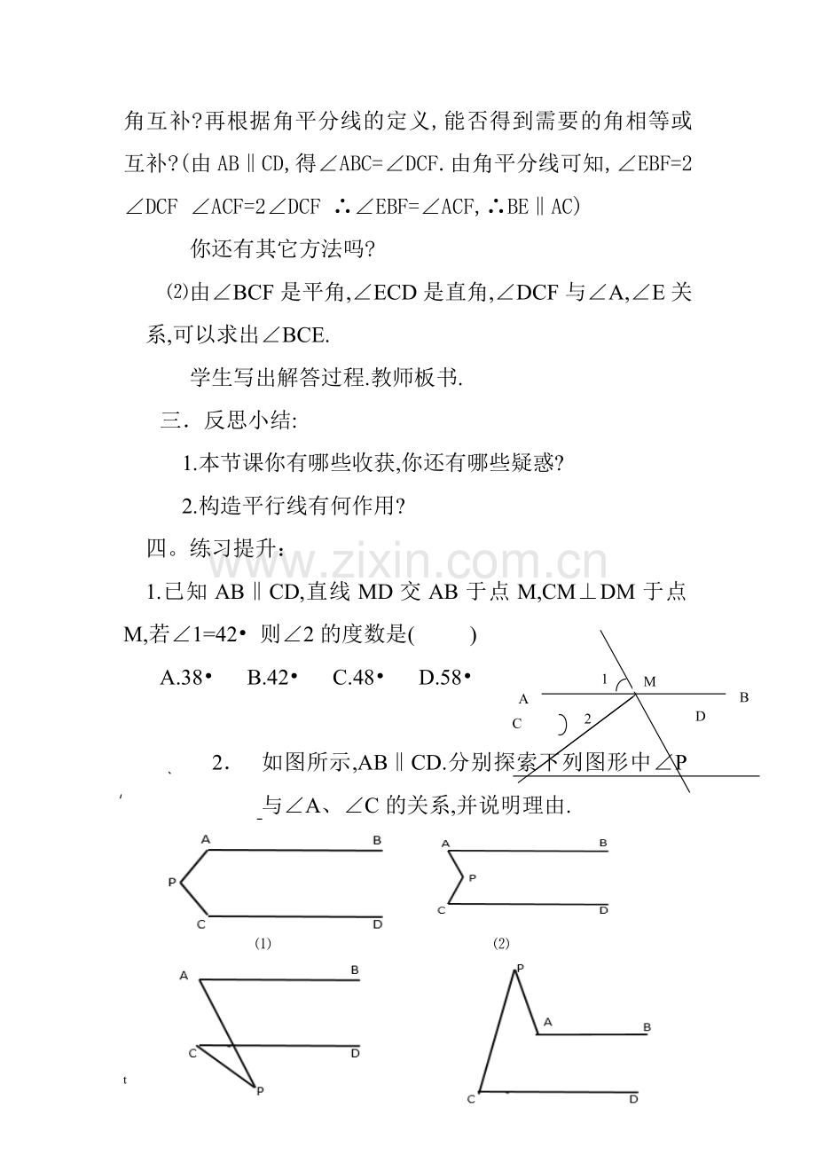 复习课：平行线的性质和判定.doc_第3页