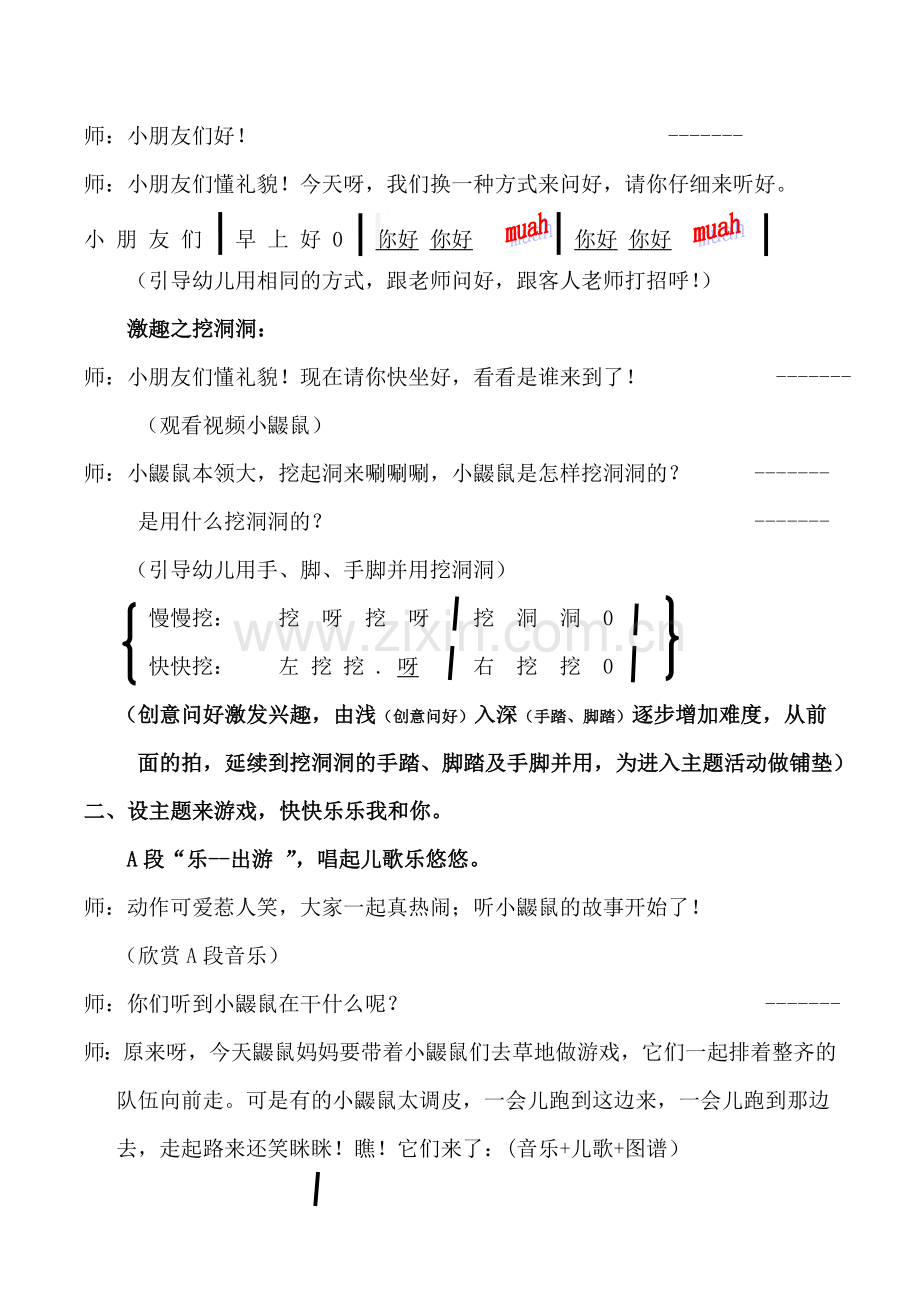 快乐的小鼹鼠教学设计.doc_第3页