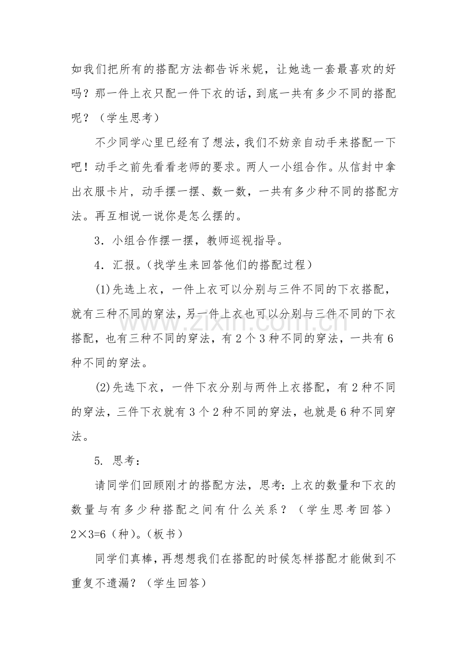 人教小学数学三年级搭配中的数学问题.doc_第2页