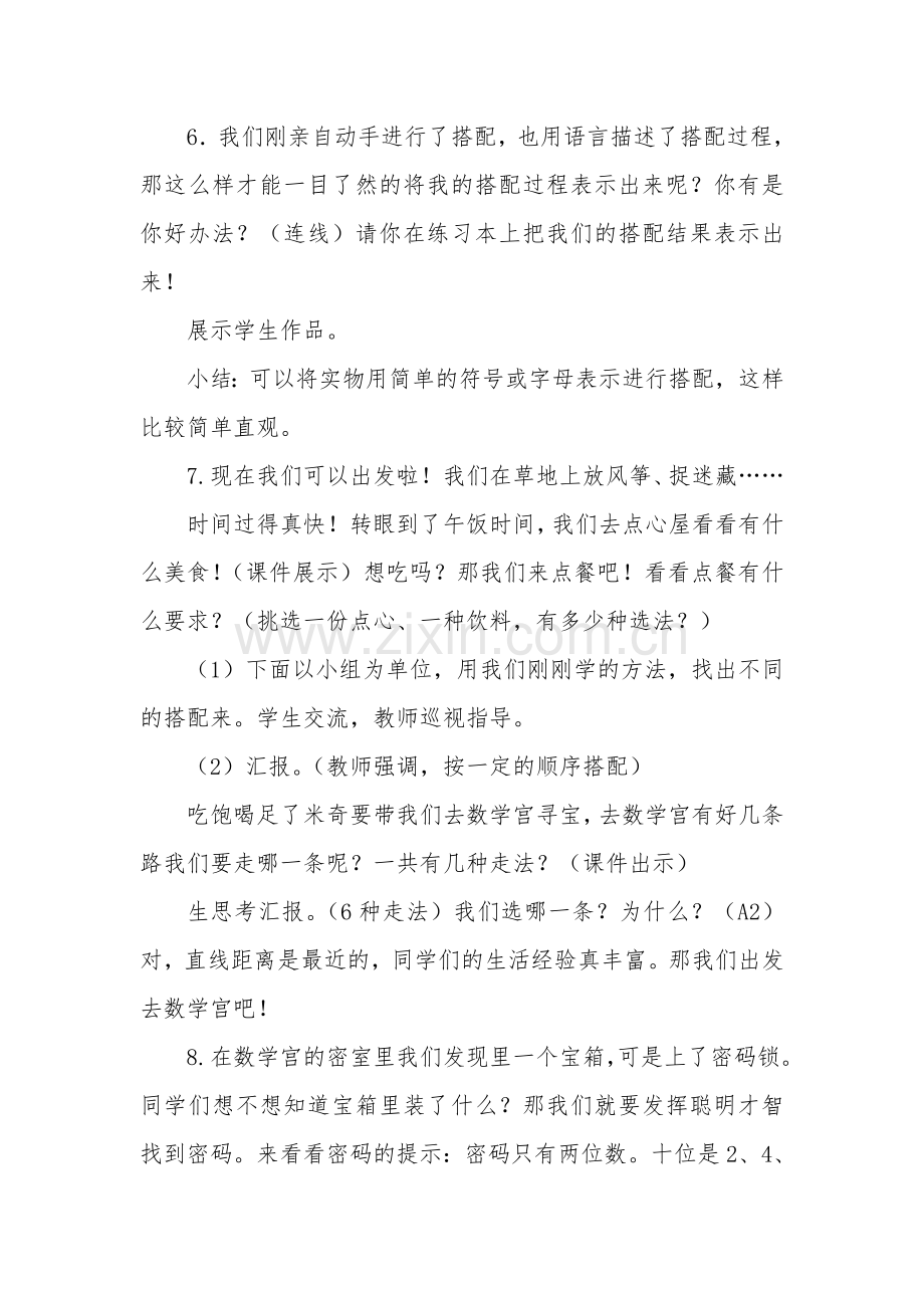 人教小学数学三年级搭配中的数学问题.doc_第3页